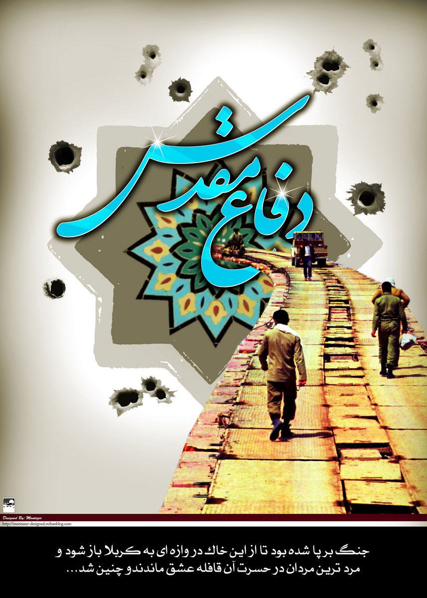 والپیپر مذهبی شهدا   تصاویر باکیفیت ویژه هفته دفاع مقدس shohada