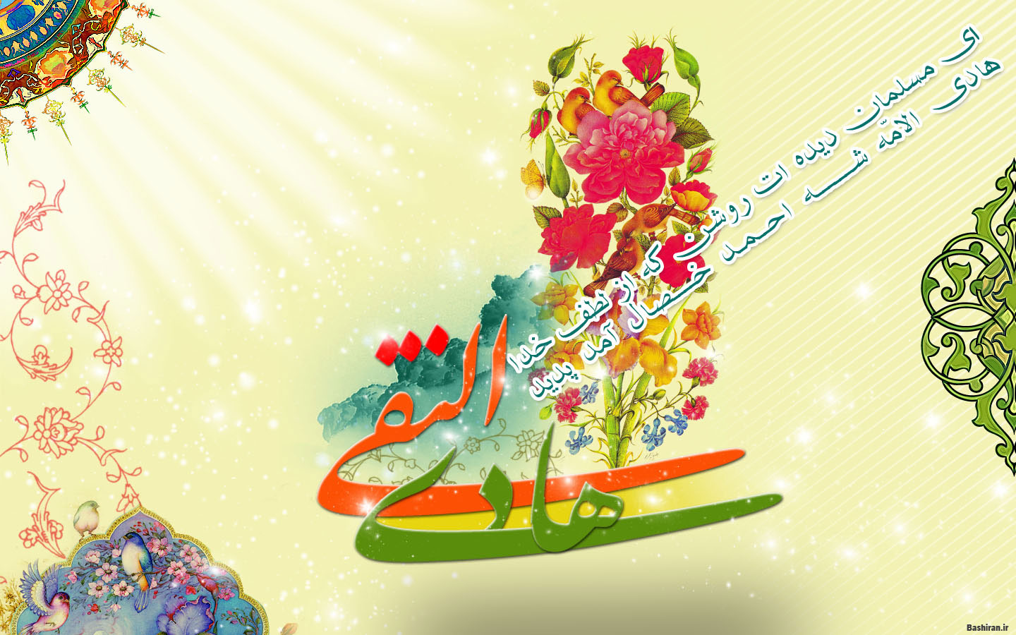 Image result for u202bپوستر <a href='http://hoseingerana.niloblog.com/p/16/'>تبریک</a> میلاد امام هادیu202c